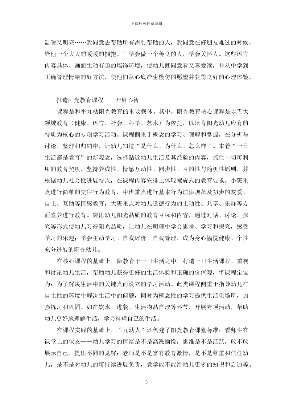 和平九幼：阳光教育的启示_第3页