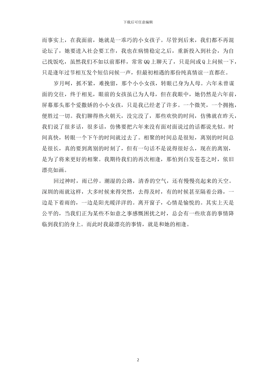 和你相逢好完整_第2页