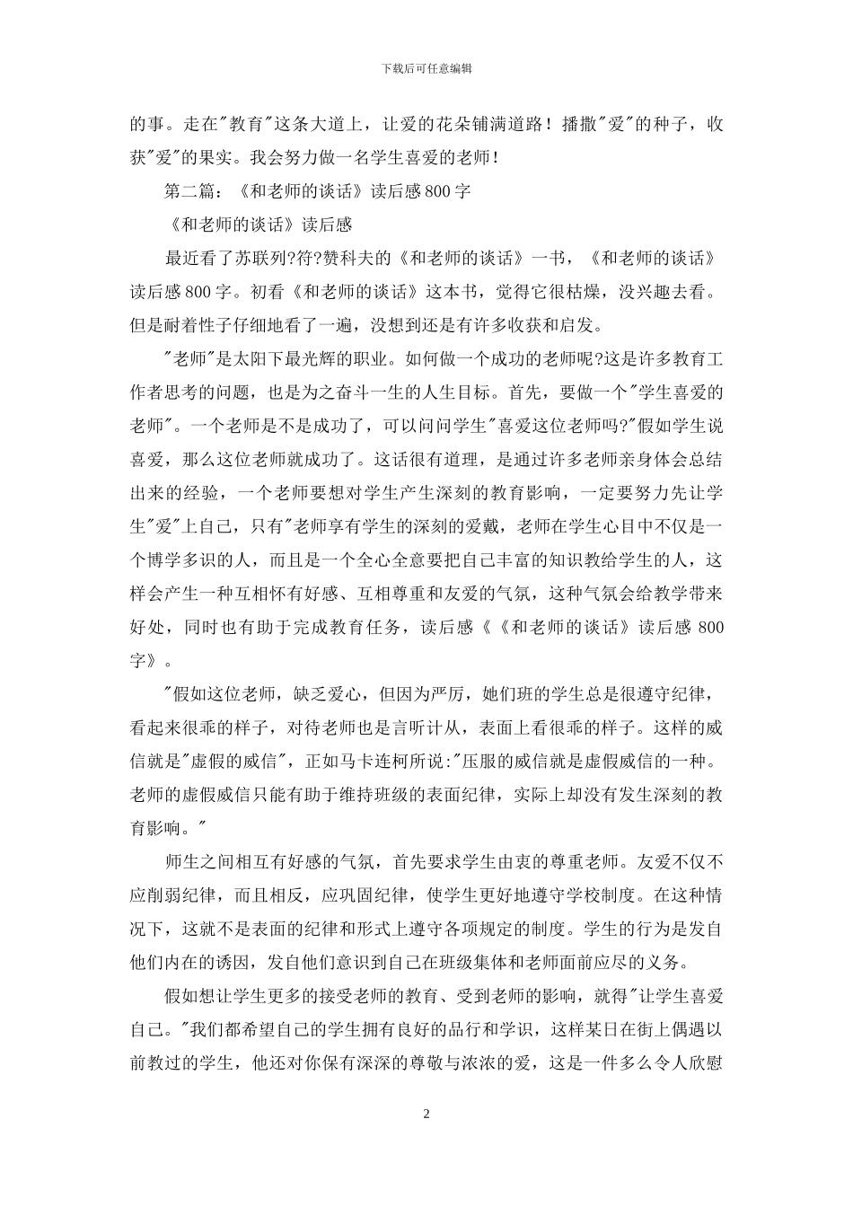 和教师的谈话读后感两千字_第2页