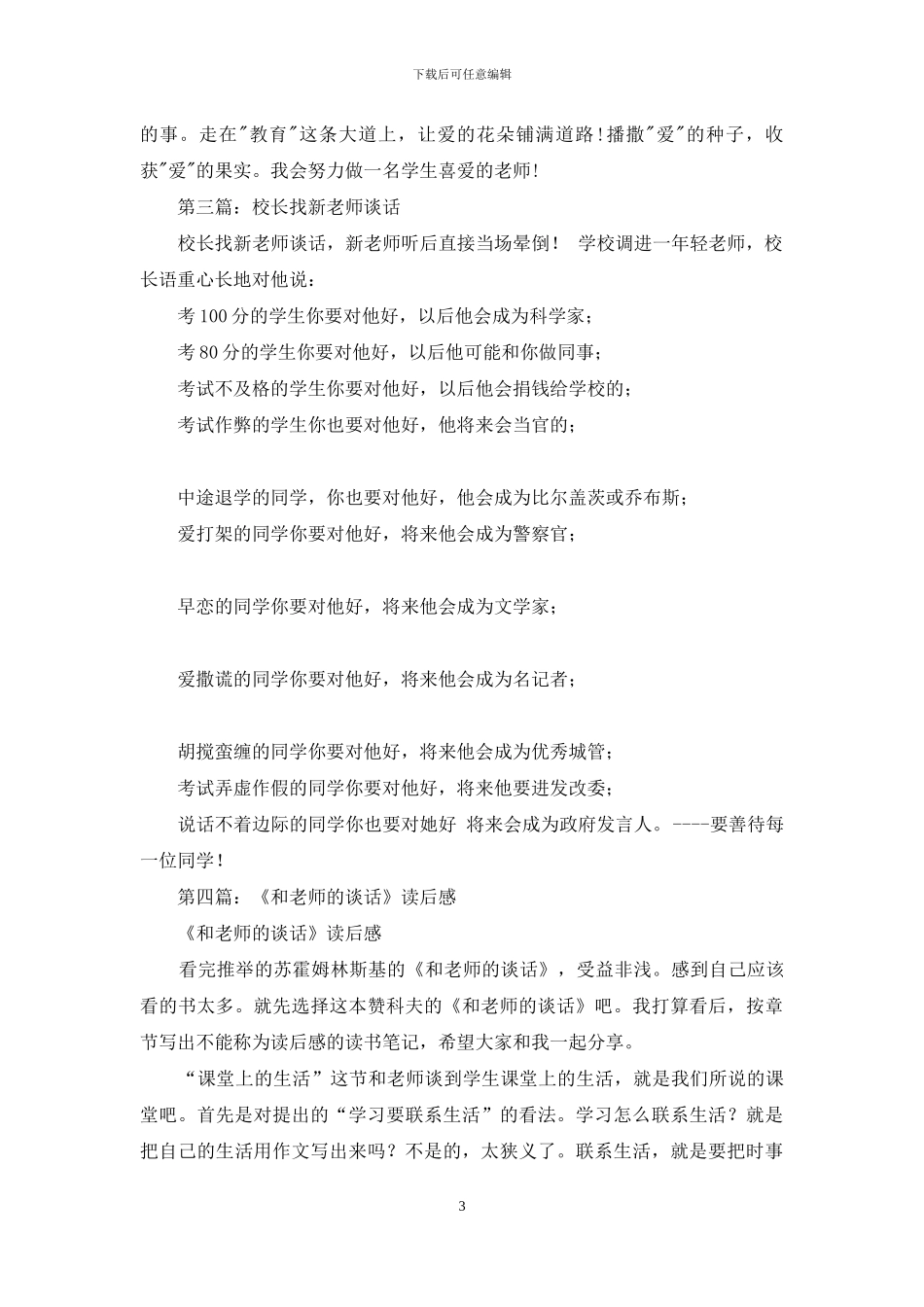 和教师的谈话读后感两千字_第3页