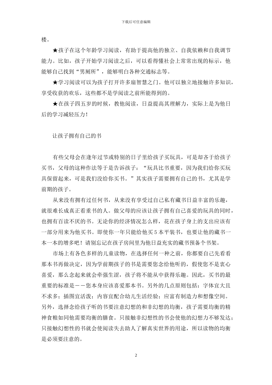 和孩子一起阅读的感悟_第2页