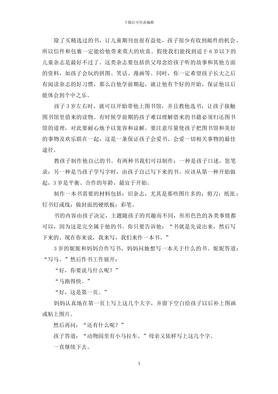 和孩子一起阅读的感悟_第3页