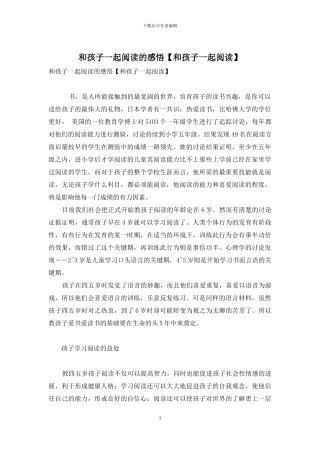 和孩子一起阅读的感悟