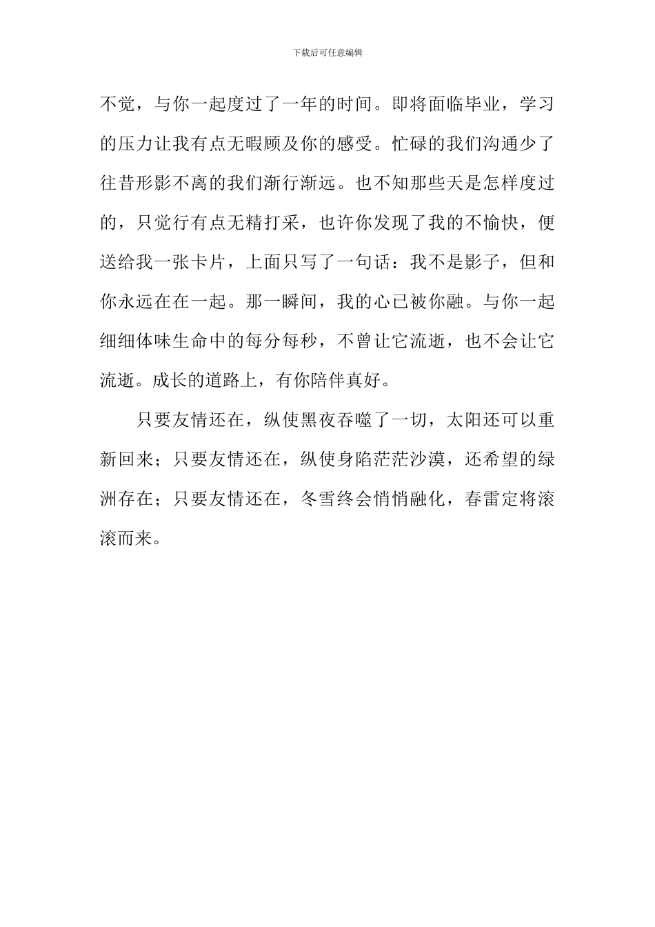 和朋友一起走过的日子作文700字_第2页