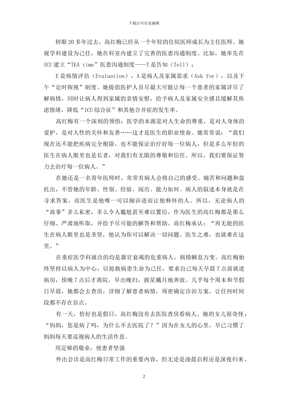 和生命相拥-让真爱无疆_第2页