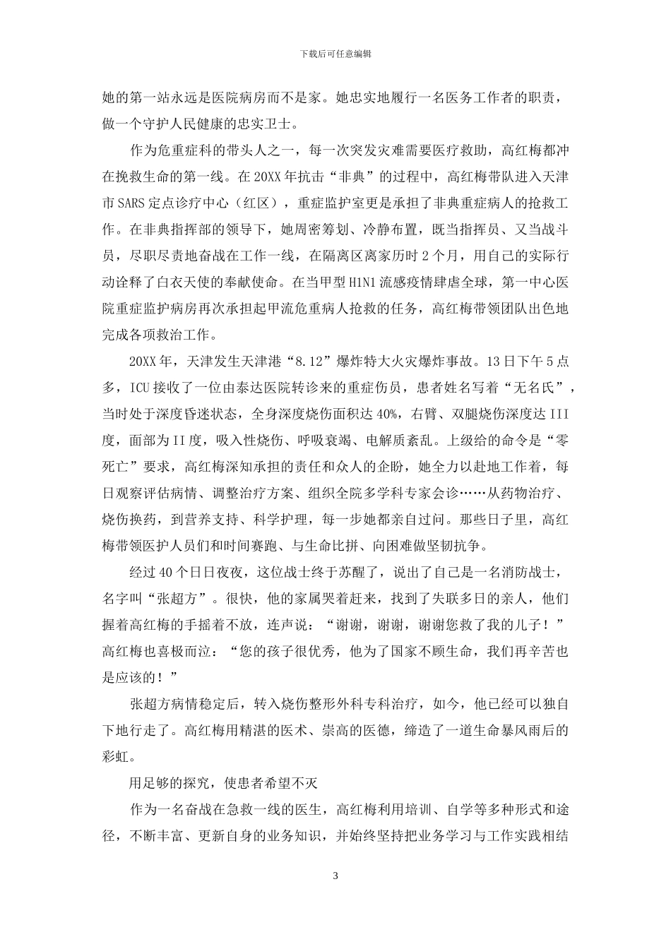 和生命相拥-让真爱无疆_第3页