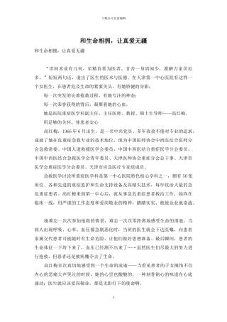 和生命相拥-让真爱无疆