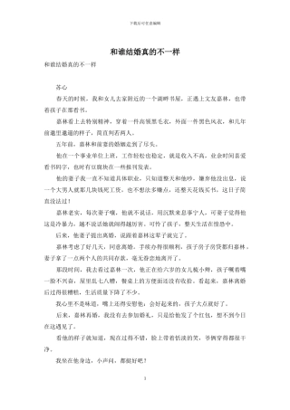 和谁结婚真的不一样