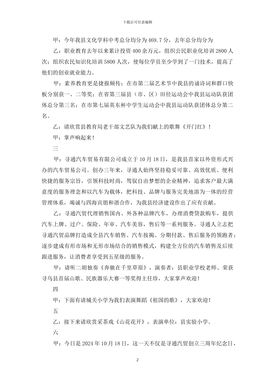和谐校园希望教育大型文艺晚会主持词-文艺晚会主持词开场白_第2页