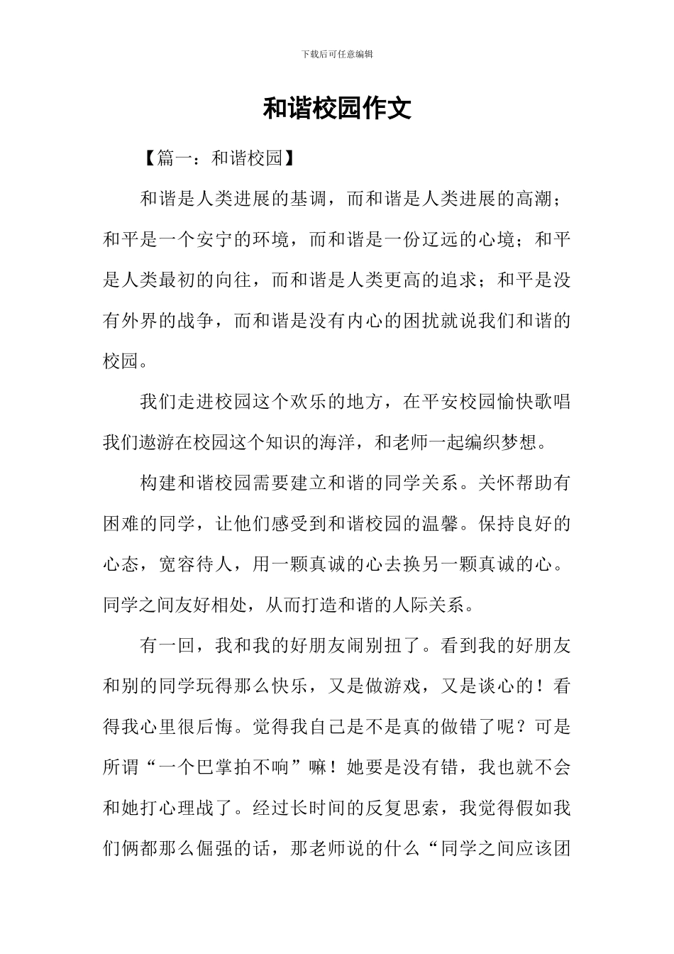 和谐校园作文-1_第1页