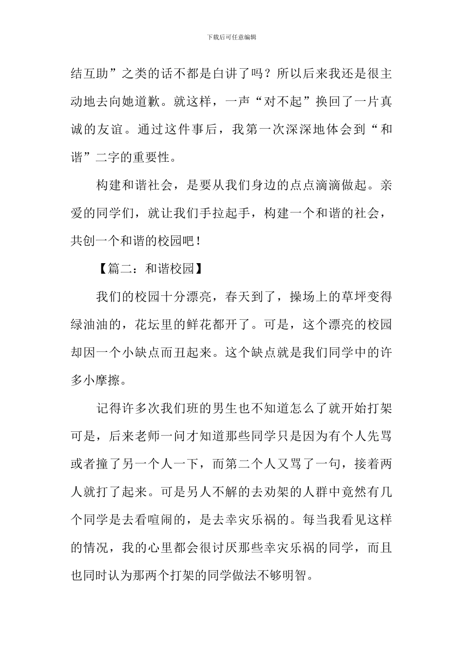 和谐校园作文-1_第2页