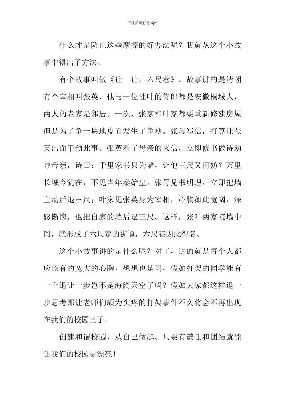 和谐校园作文-1_第3页