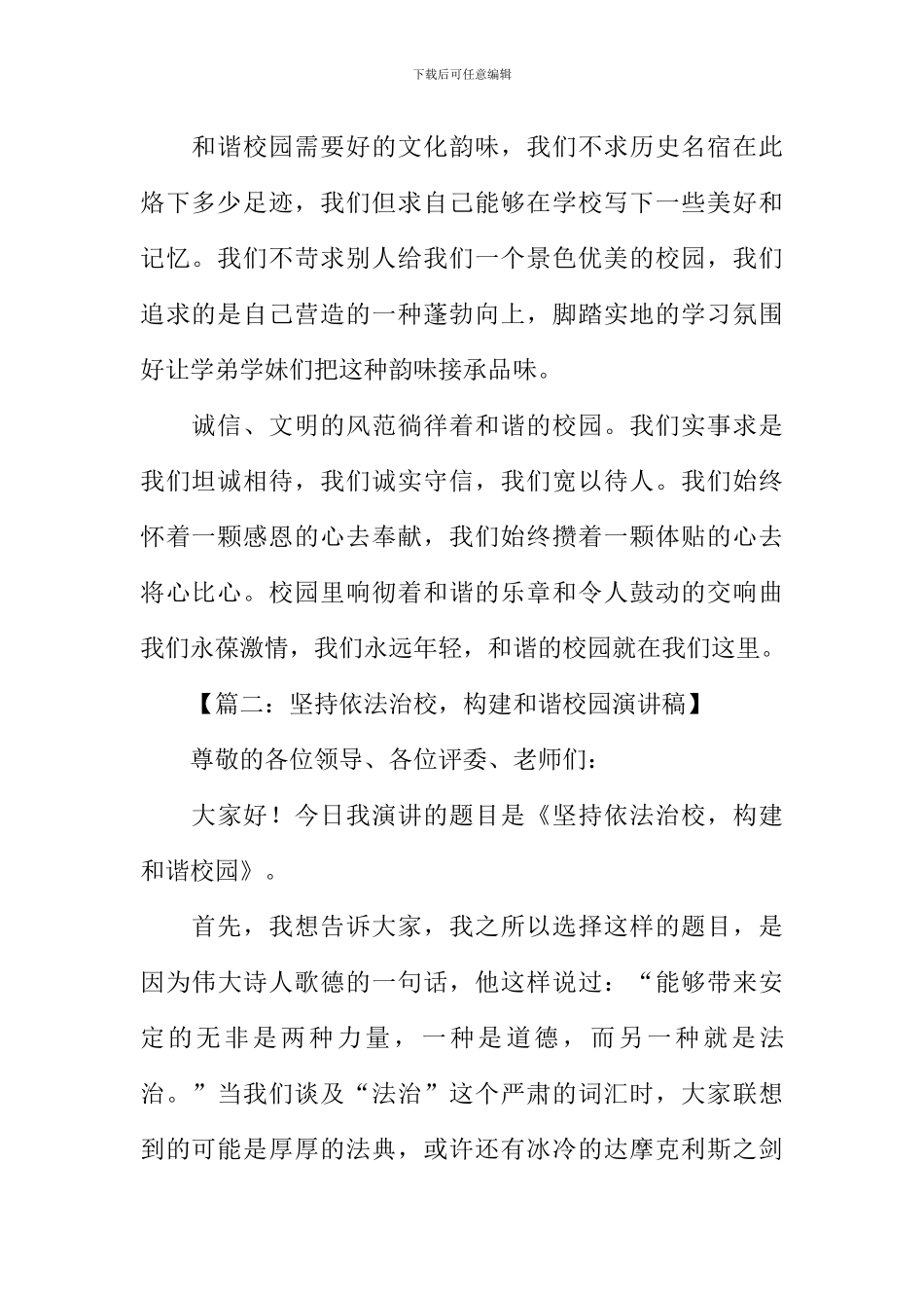 和谐校园演讲稿_第2页