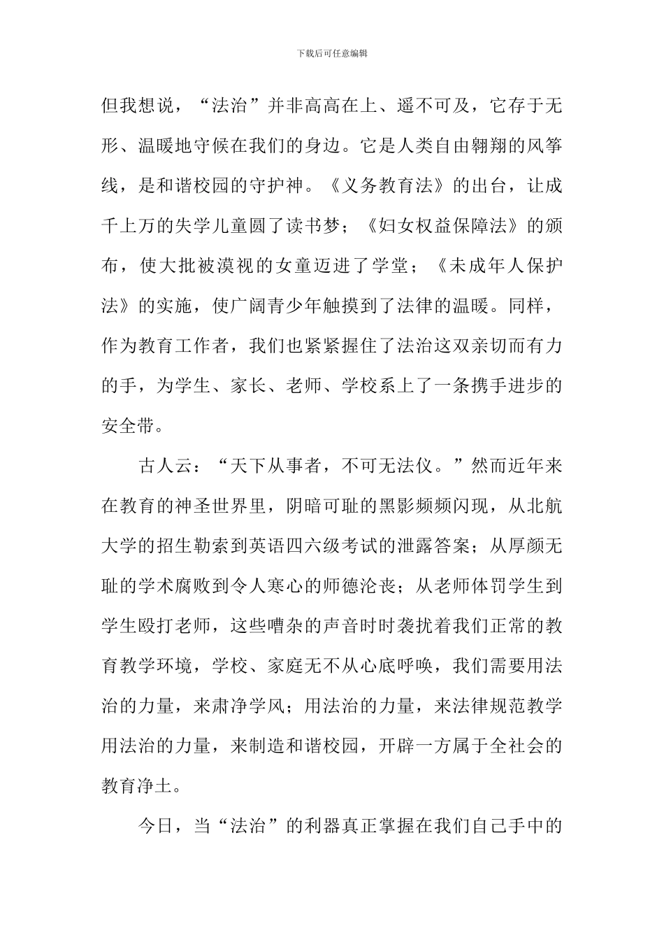 和谐校园演讲稿_第3页