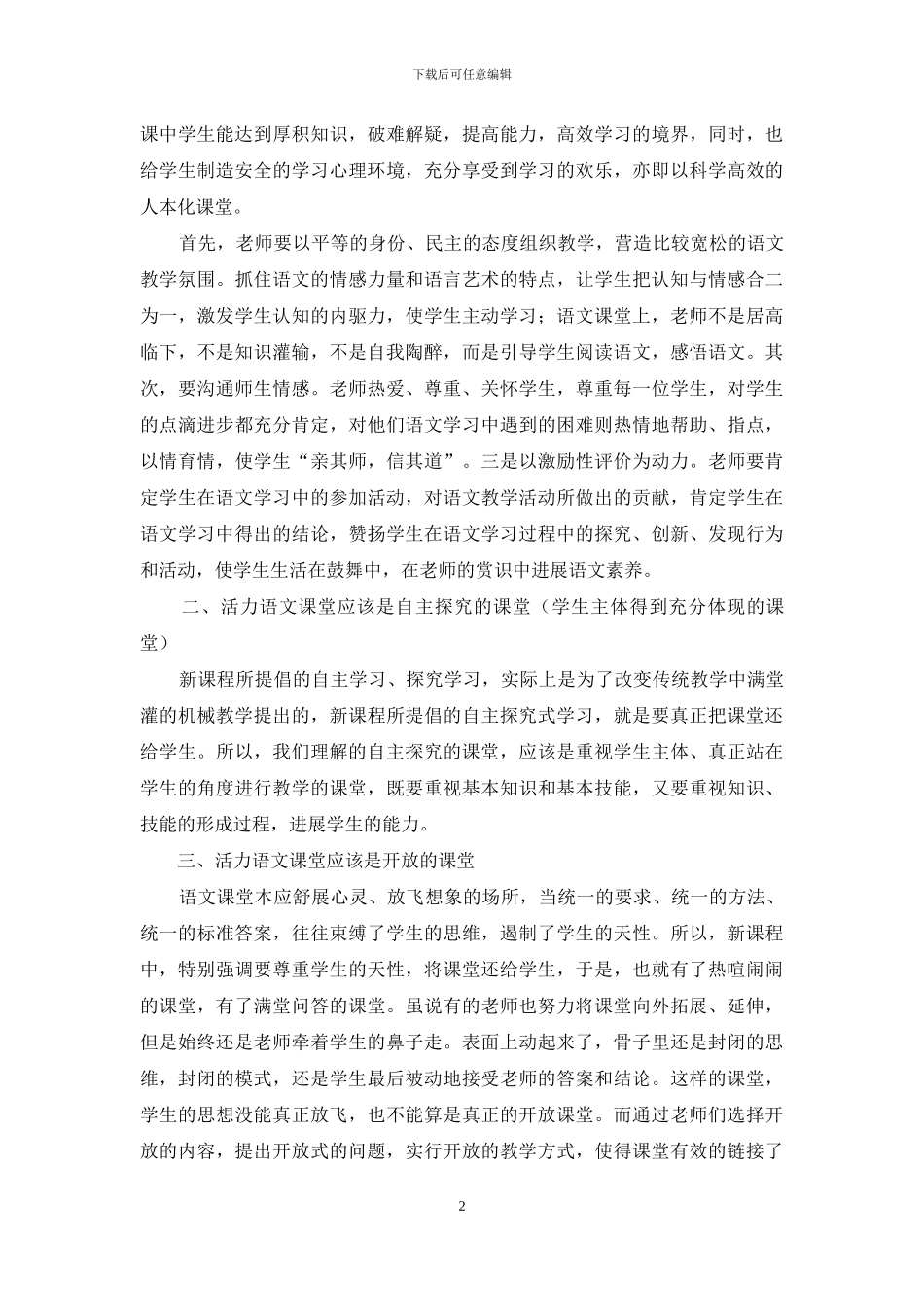 和谐高效的课堂构建方法_第2页