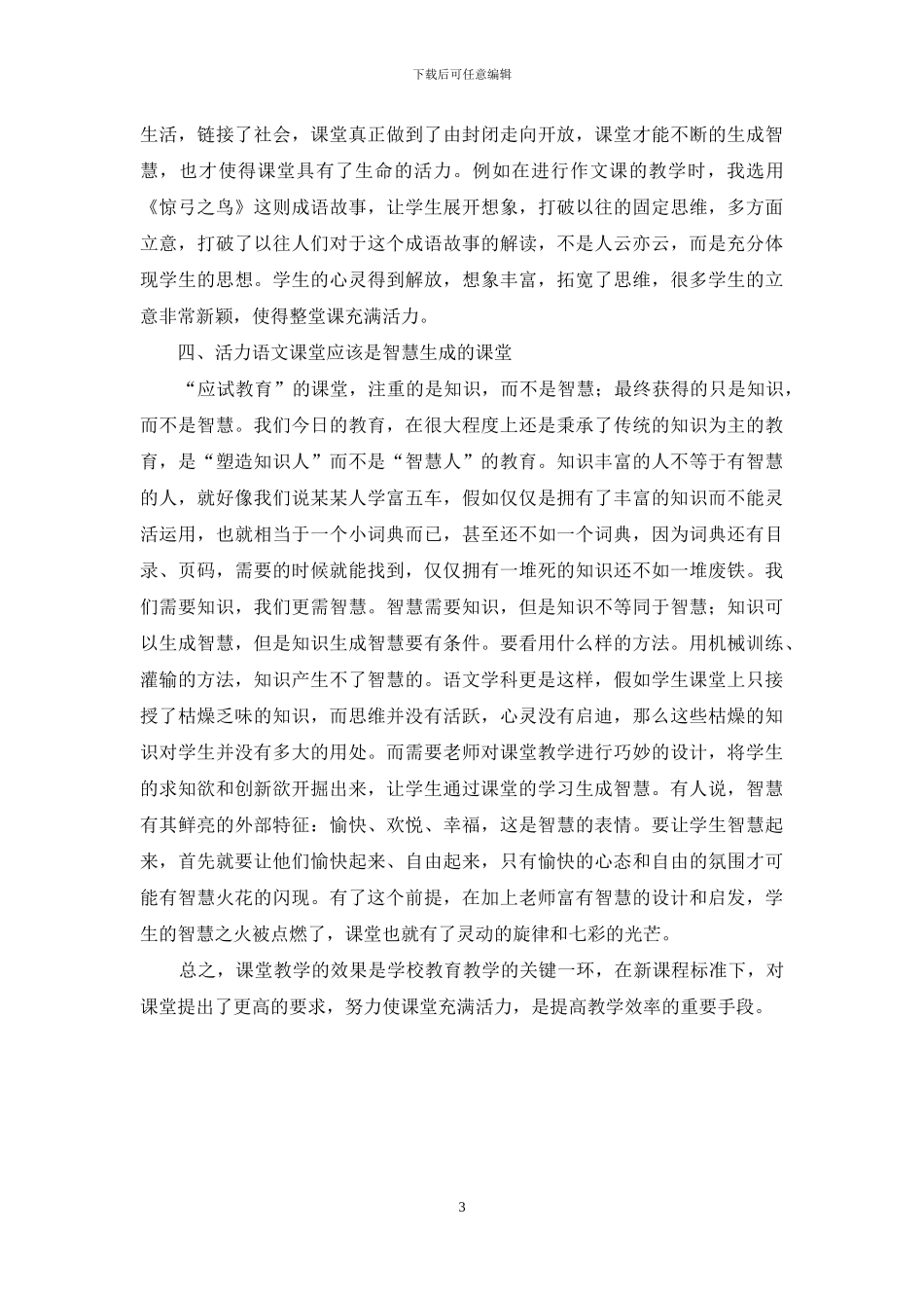 和谐高效的课堂构建方法_第3页