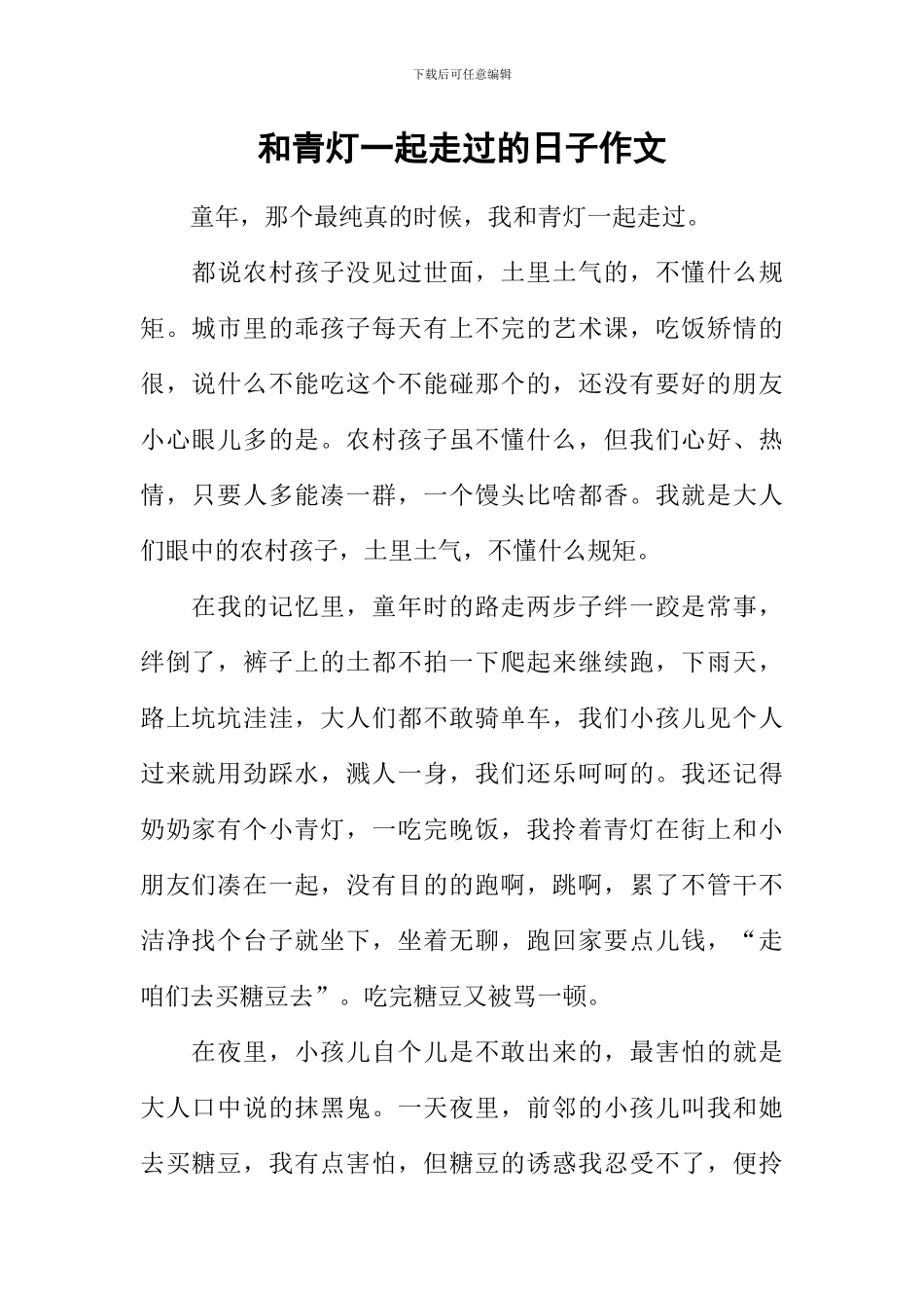 和青灯一起走过的日子作文_第1页