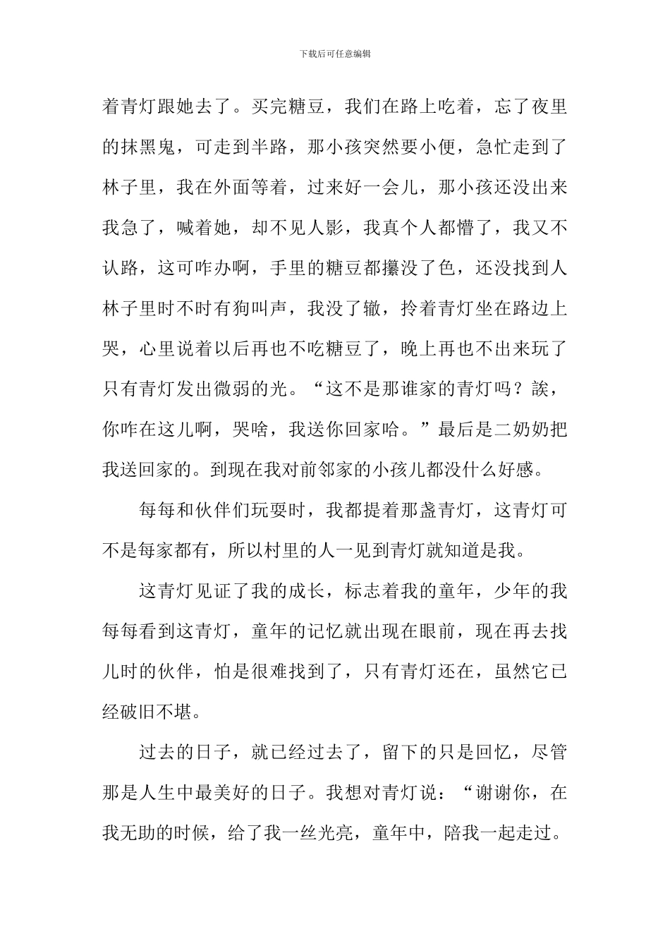 和青灯一起走过的日子作文_第2页