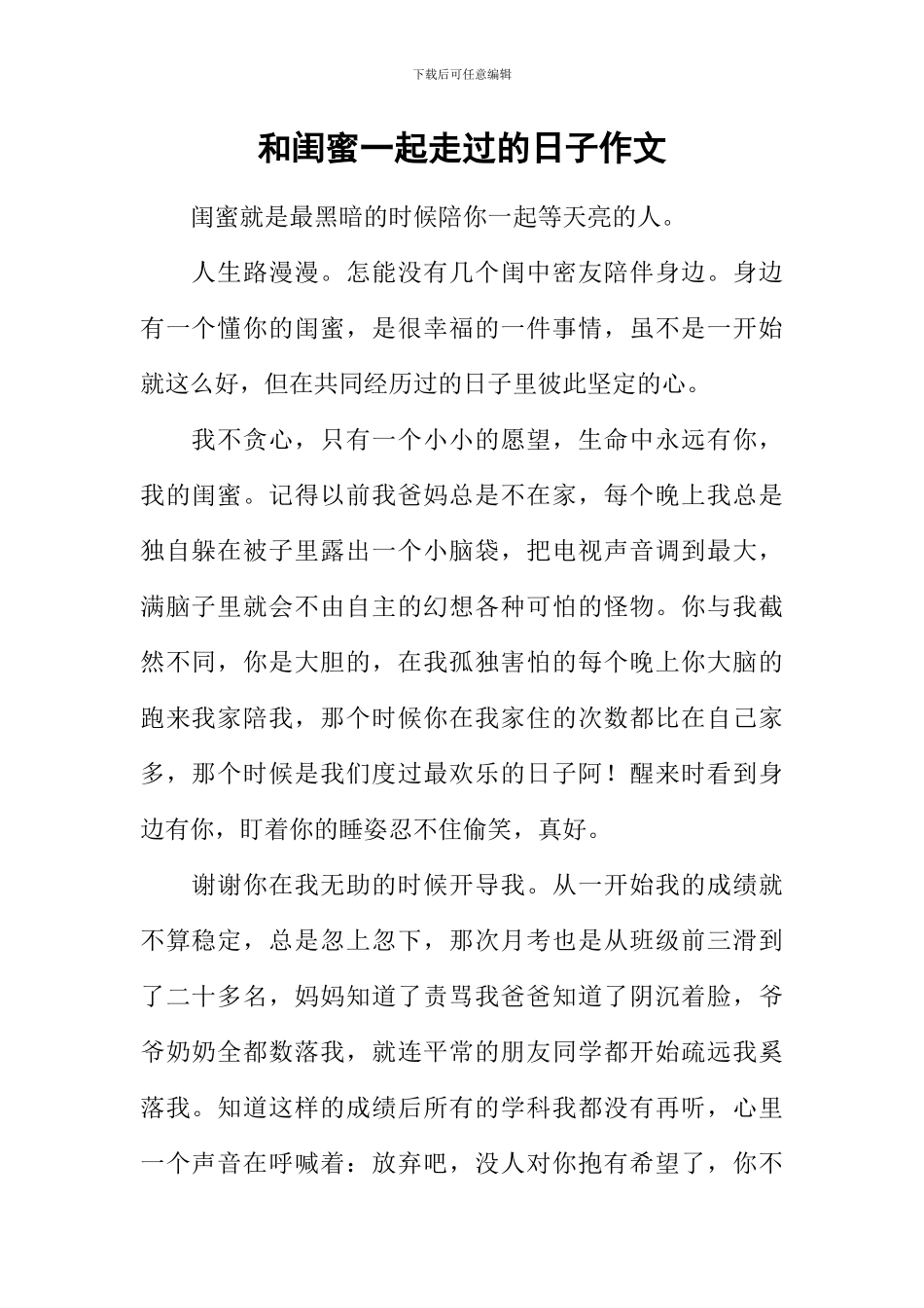 和闺蜜一起走过的日子作文_第1页