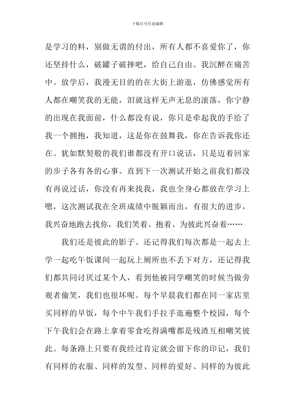 和闺蜜一起走过的日子作文_第2页