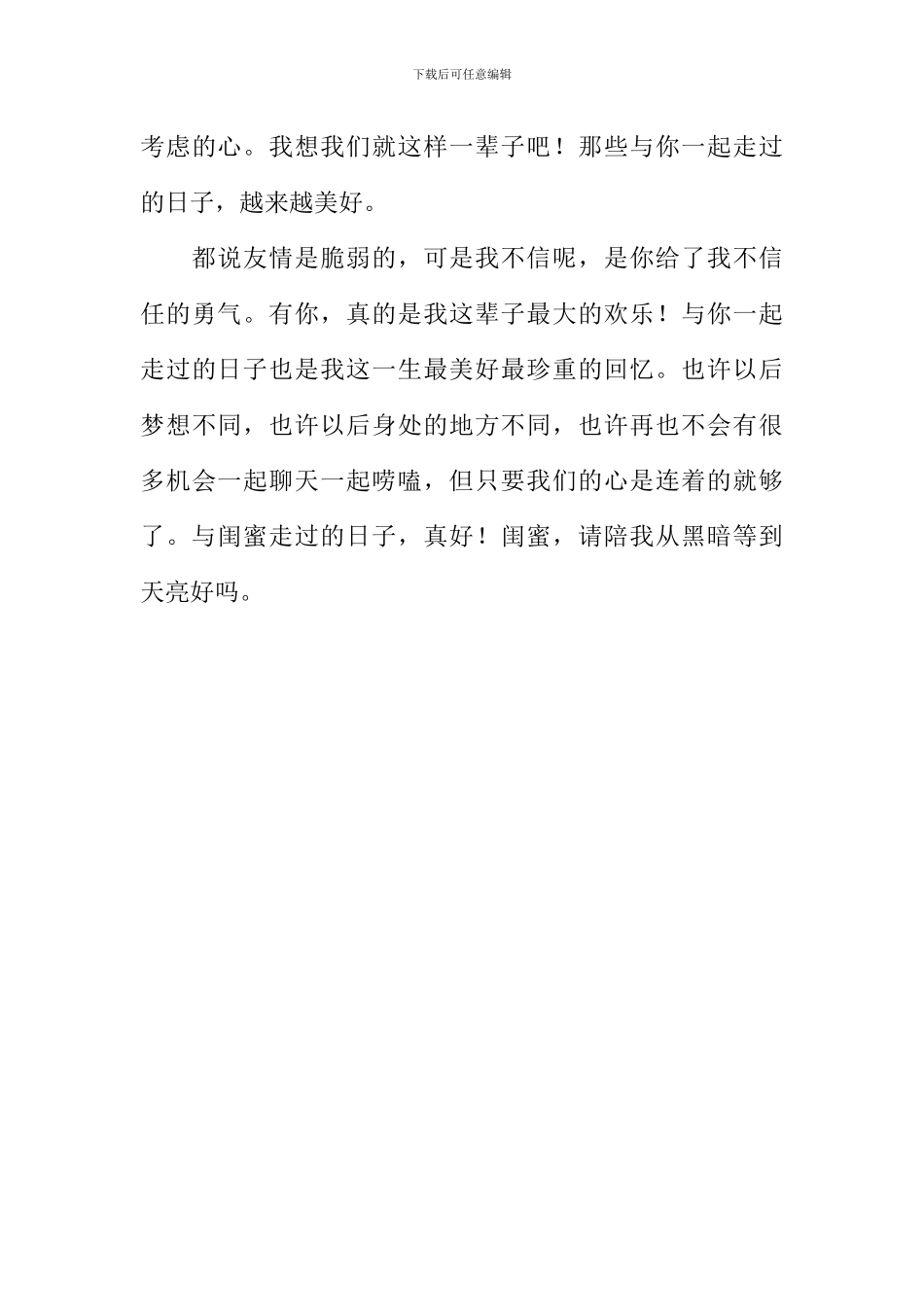 和闺蜜一起走过的日子作文_第3页