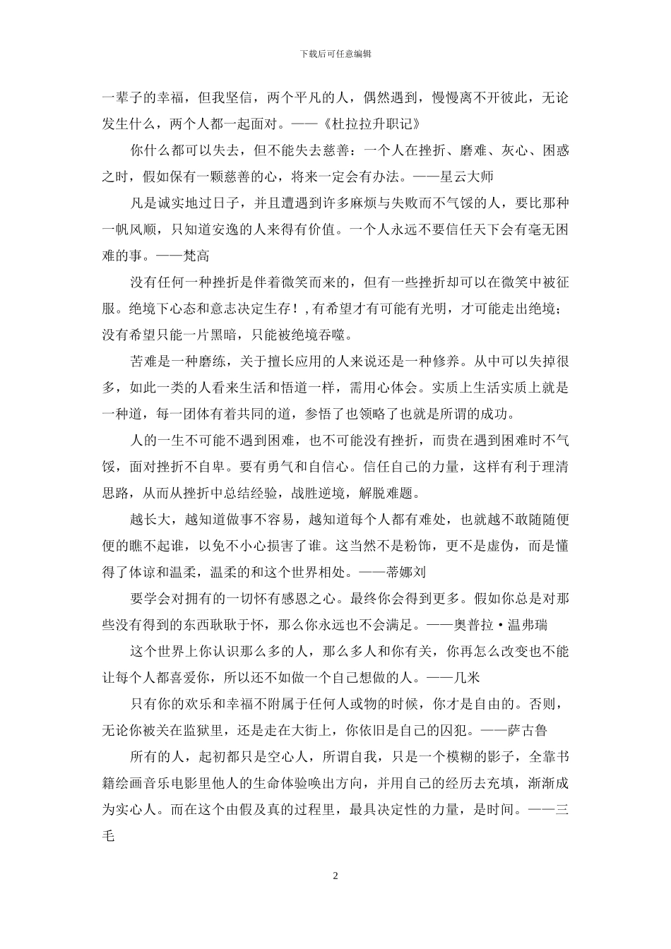 和这个世界温柔相处好句-温柔的和这个世界相处_第2页