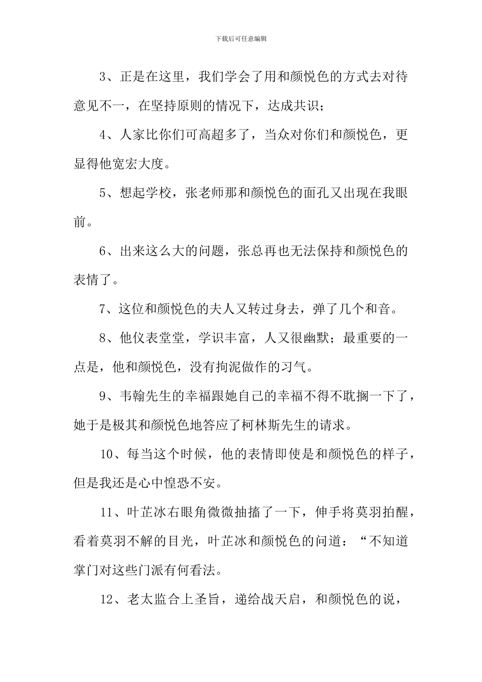 和颜悦色的意思_第2页