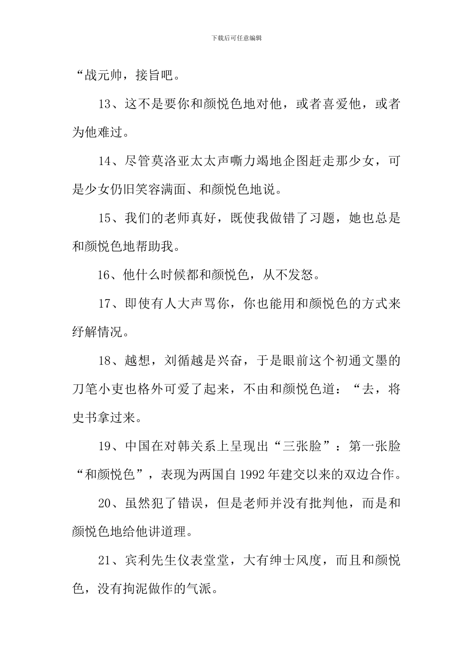 和颜悦色的意思_第3页