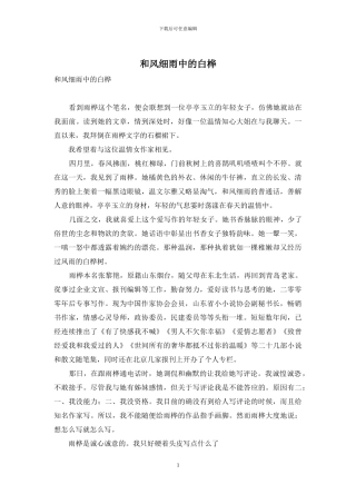 和风细雨中的白桦