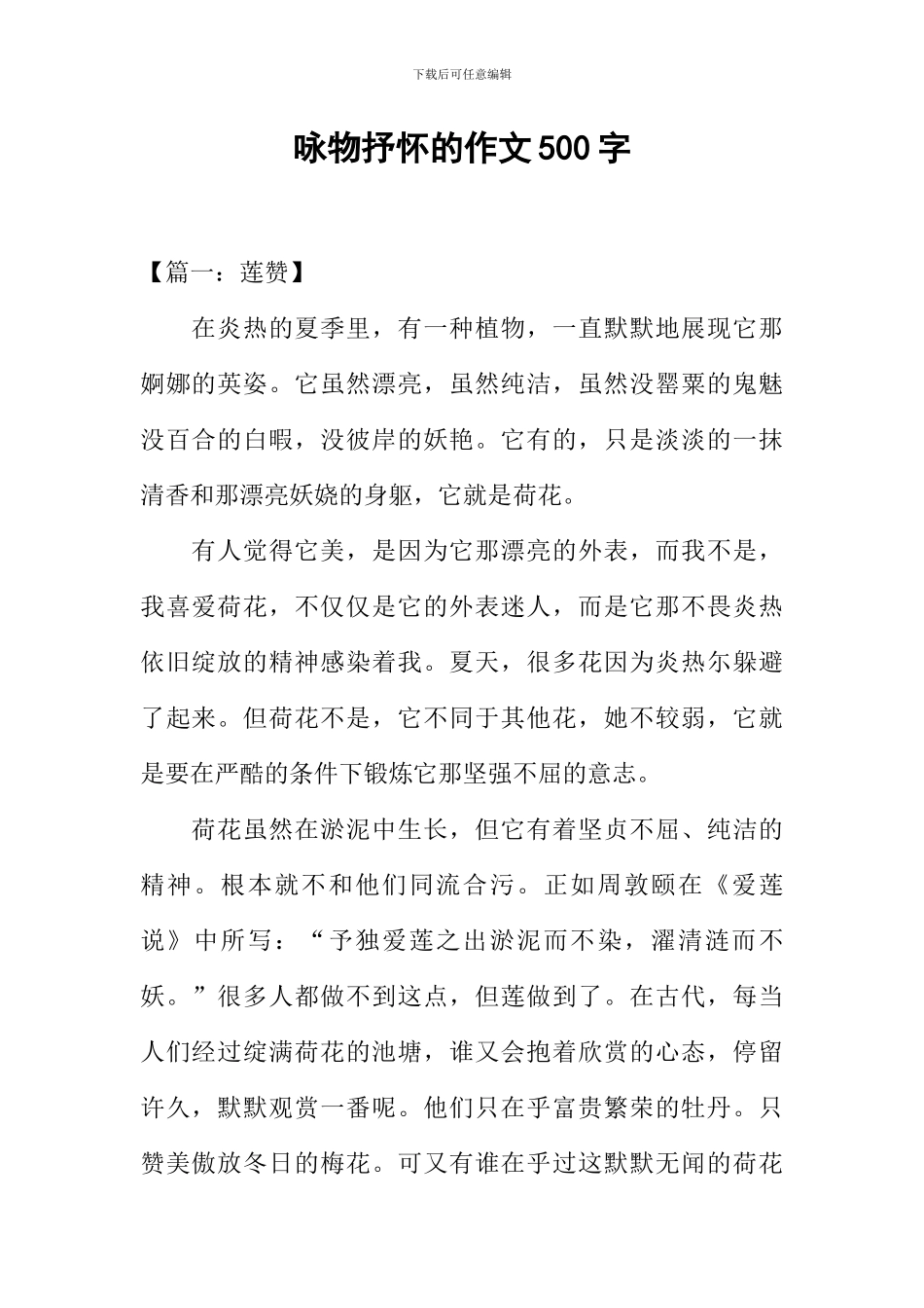咏物抒怀的作文500字_第1页