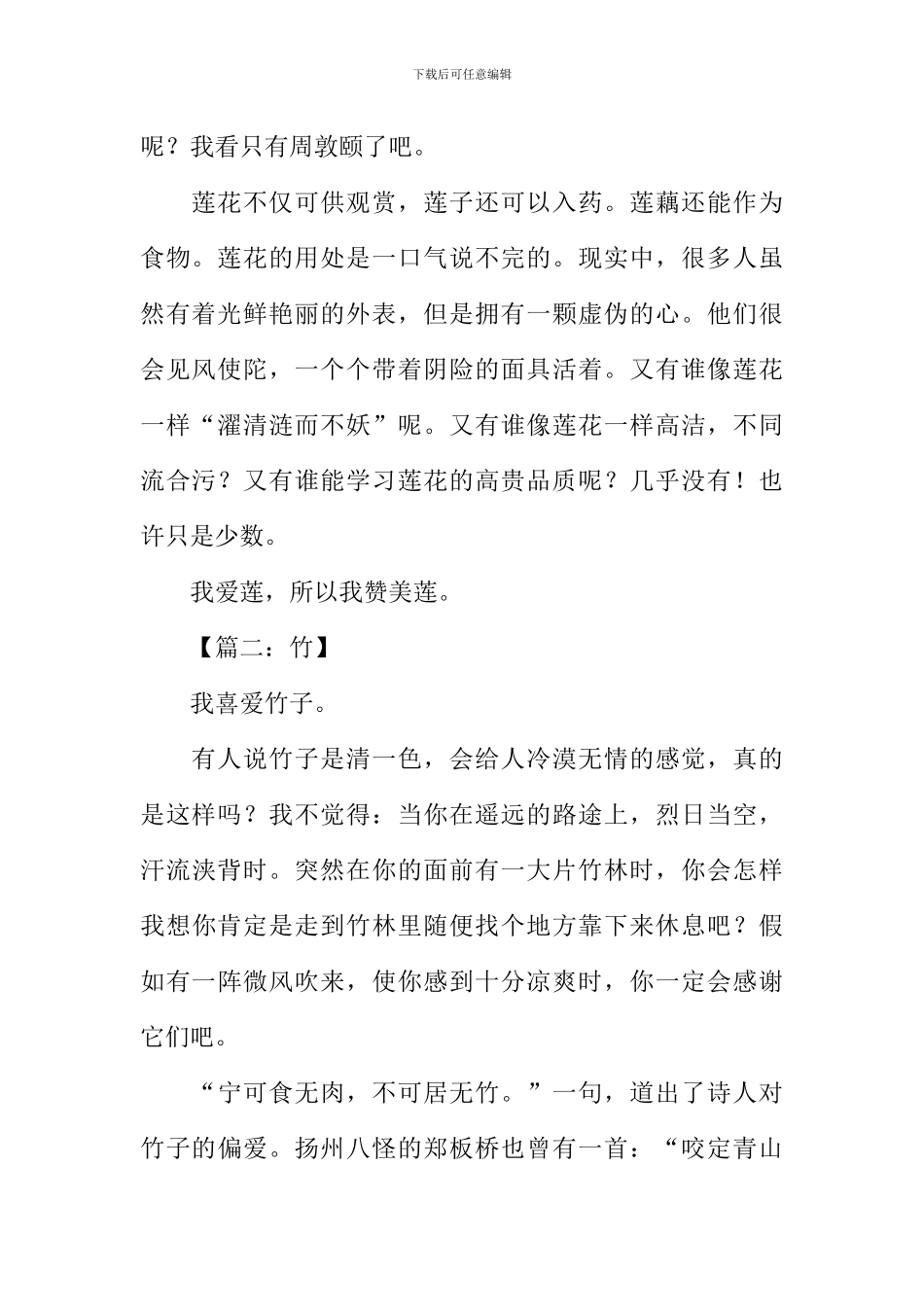 咏物抒怀的作文500字_第2页