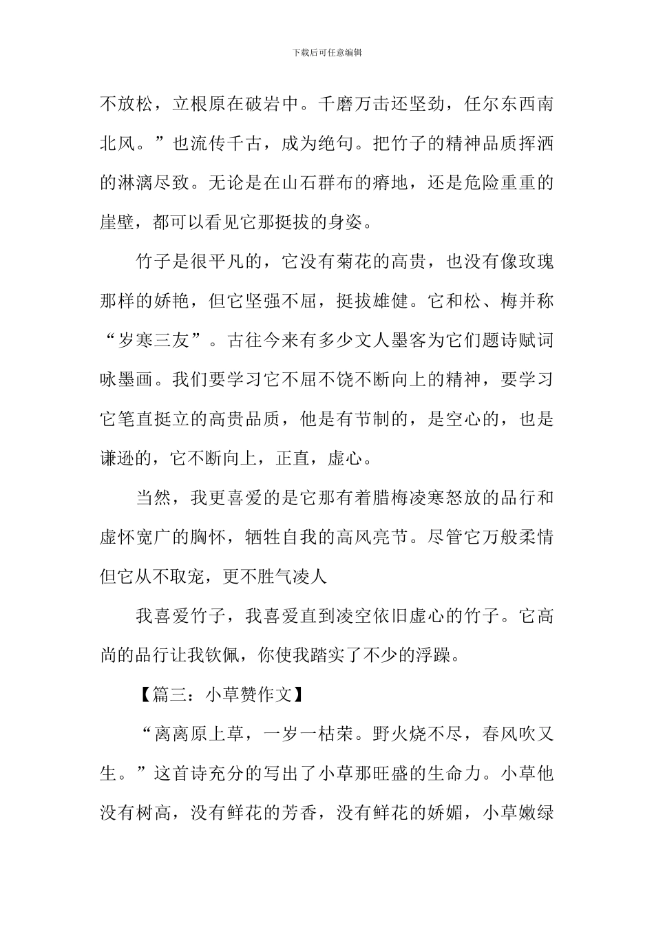 咏物抒怀的作文500字_第3页