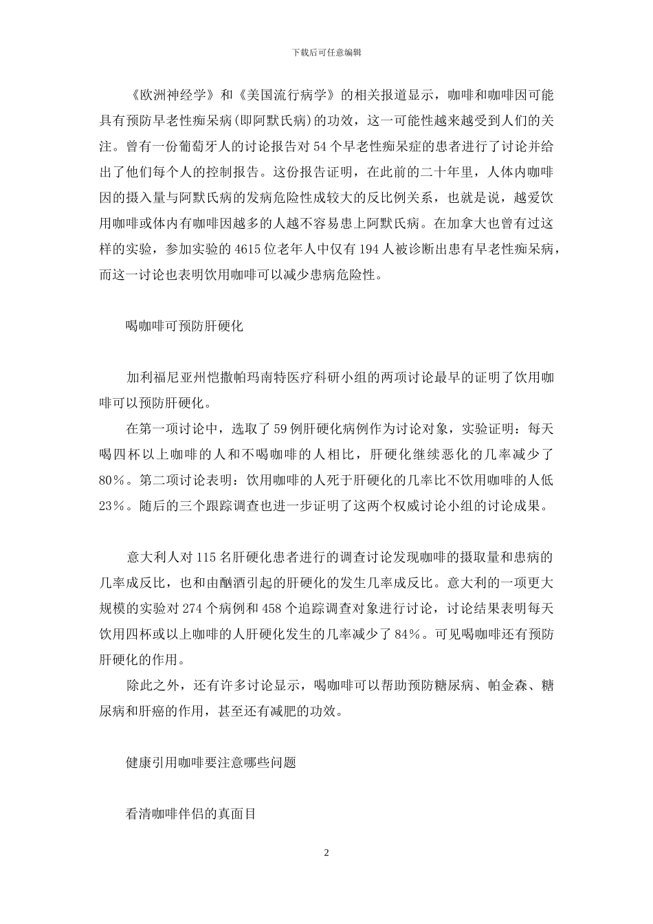 咖啡怎么喝才健康-乐维萨咖啡粉怎么喝_第2页