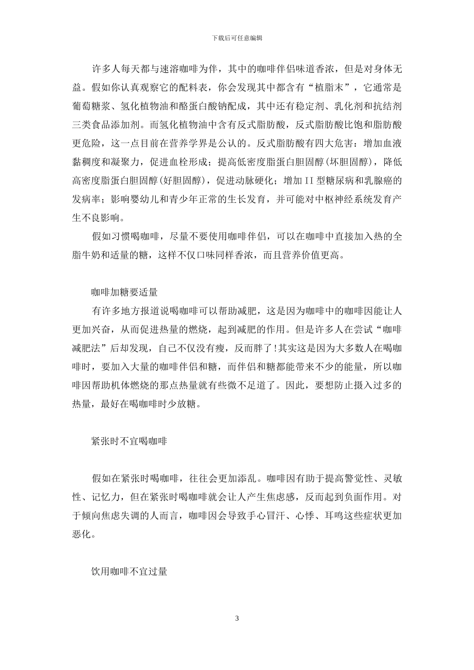 咖啡怎么喝才健康-乐维萨咖啡粉怎么喝_第3页