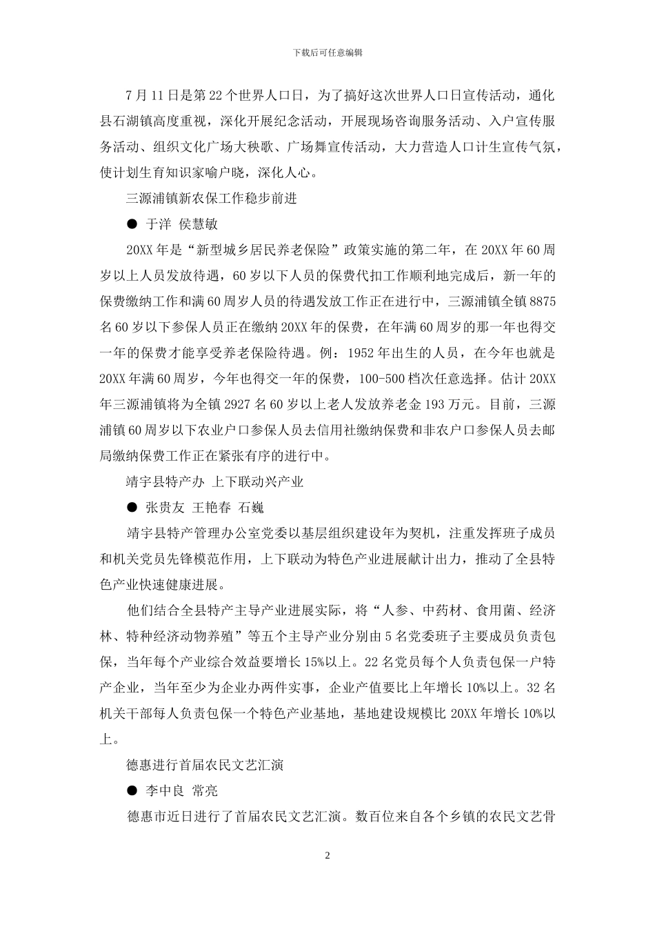 和龙市蔬菜办举办专业技能培训-等_第2页