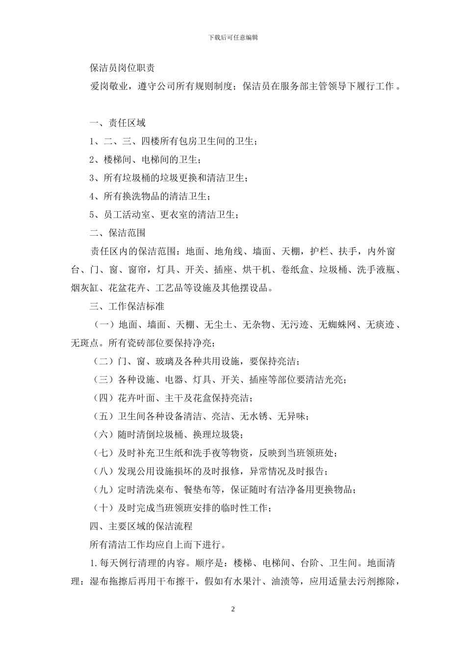 咖啡厅岗位职责_第2页