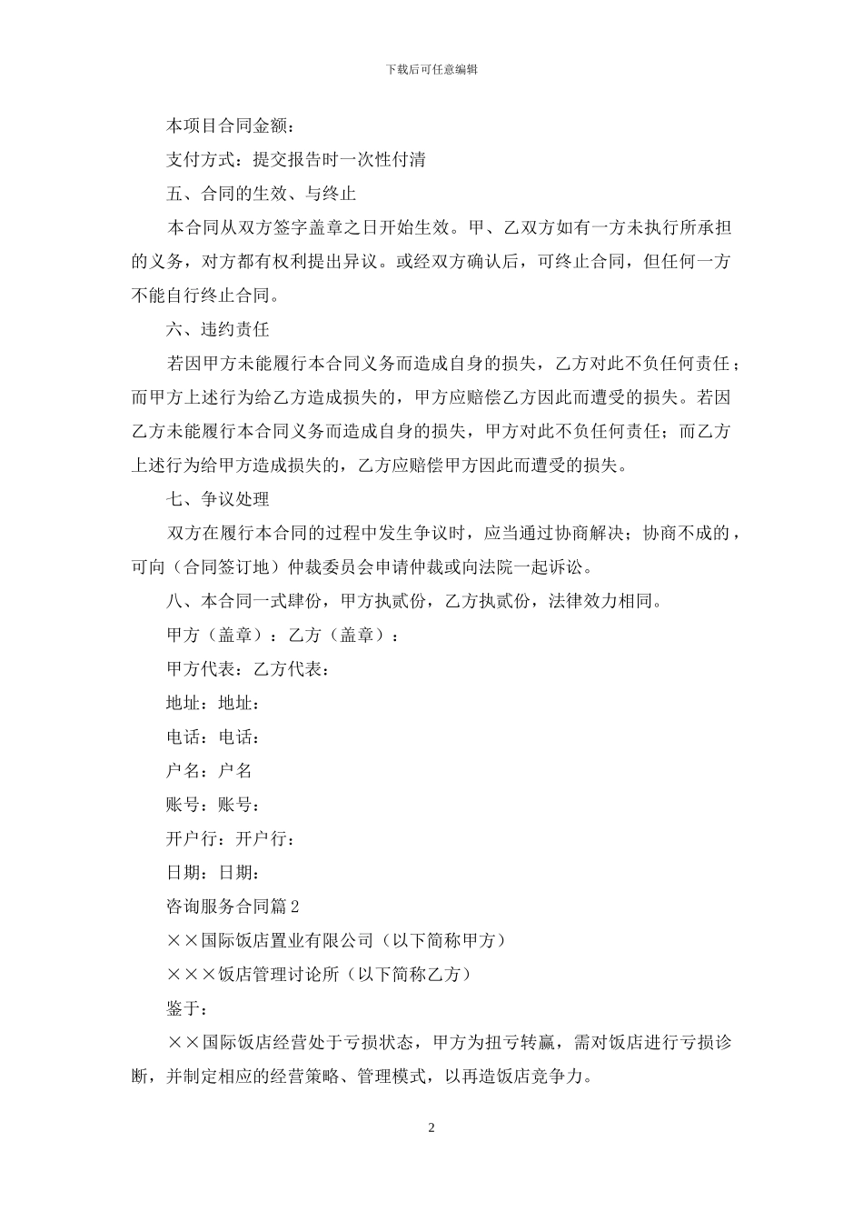 咨询服务合同4篇-1_第2页