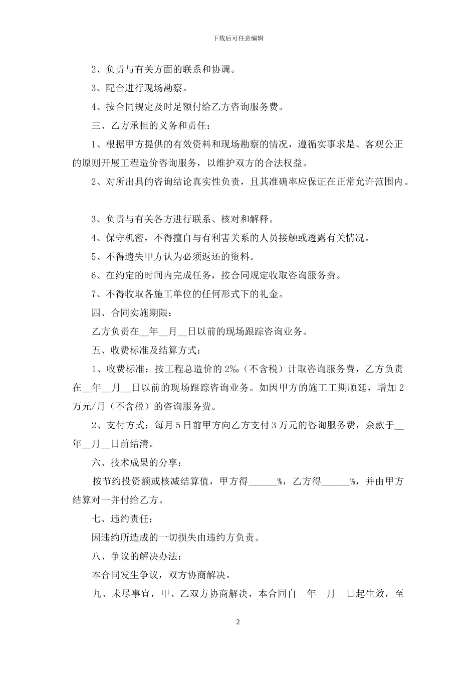 咨询服务合同7篇_第2页