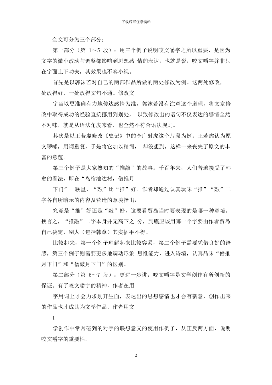 咬文嚼字课文全解_第2页