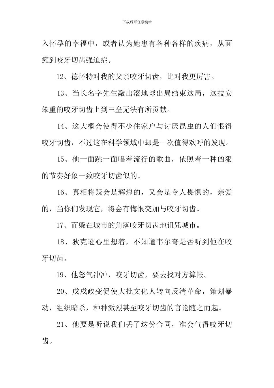 咬牙切齿造句_第2页