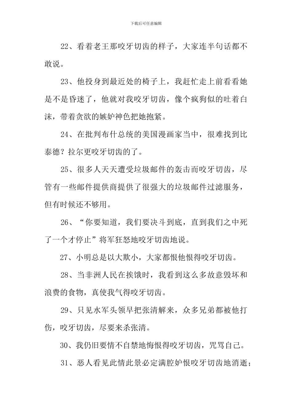 咬牙切齿造句_第3页