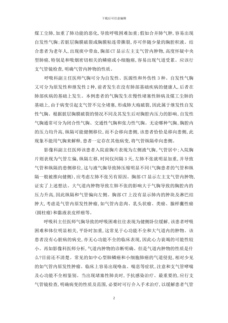 咳嗽咳痰呼吸困难_第2页