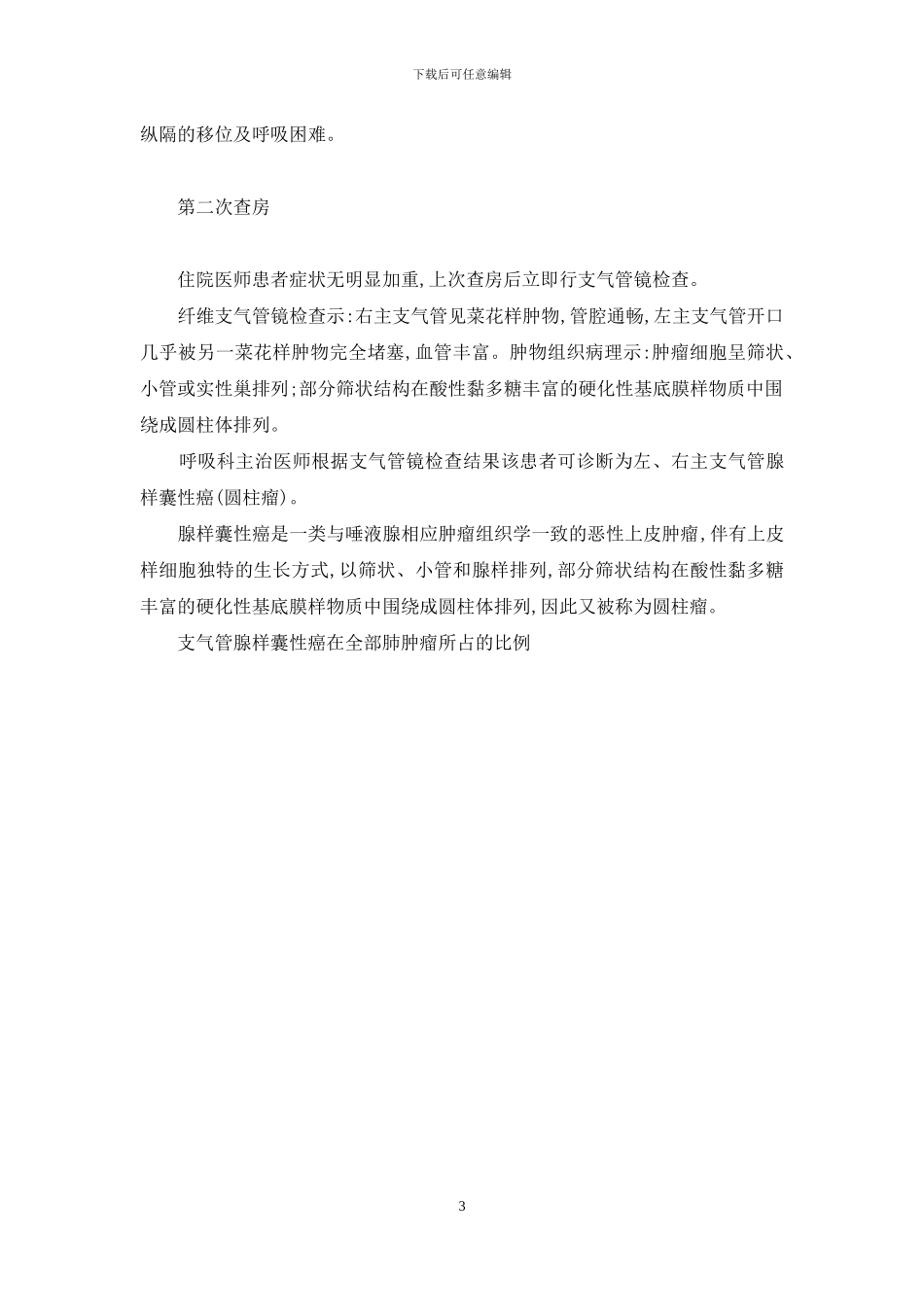 咳嗽咳痰呼吸困难_第3页