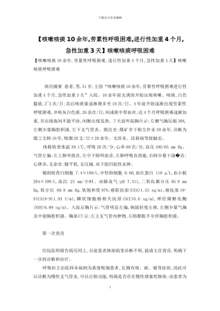 咳嗽咳痰呼吸困难