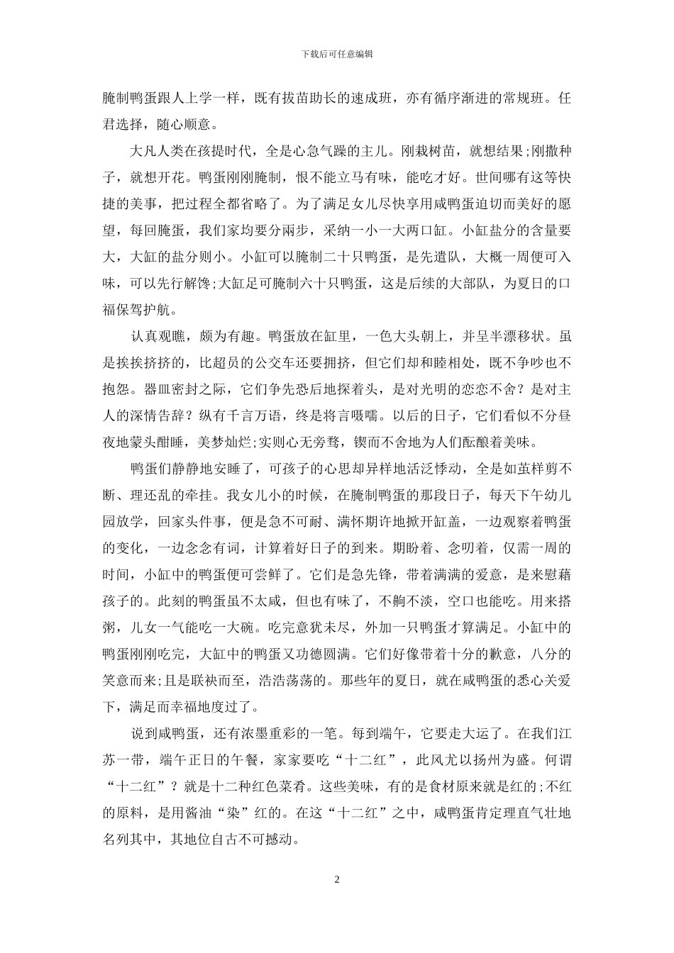 咸鸭蛋的幸福_第2页