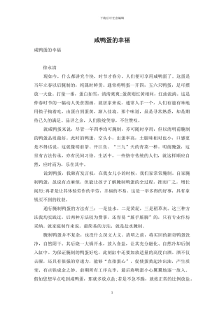 咸鸭蛋的幸福