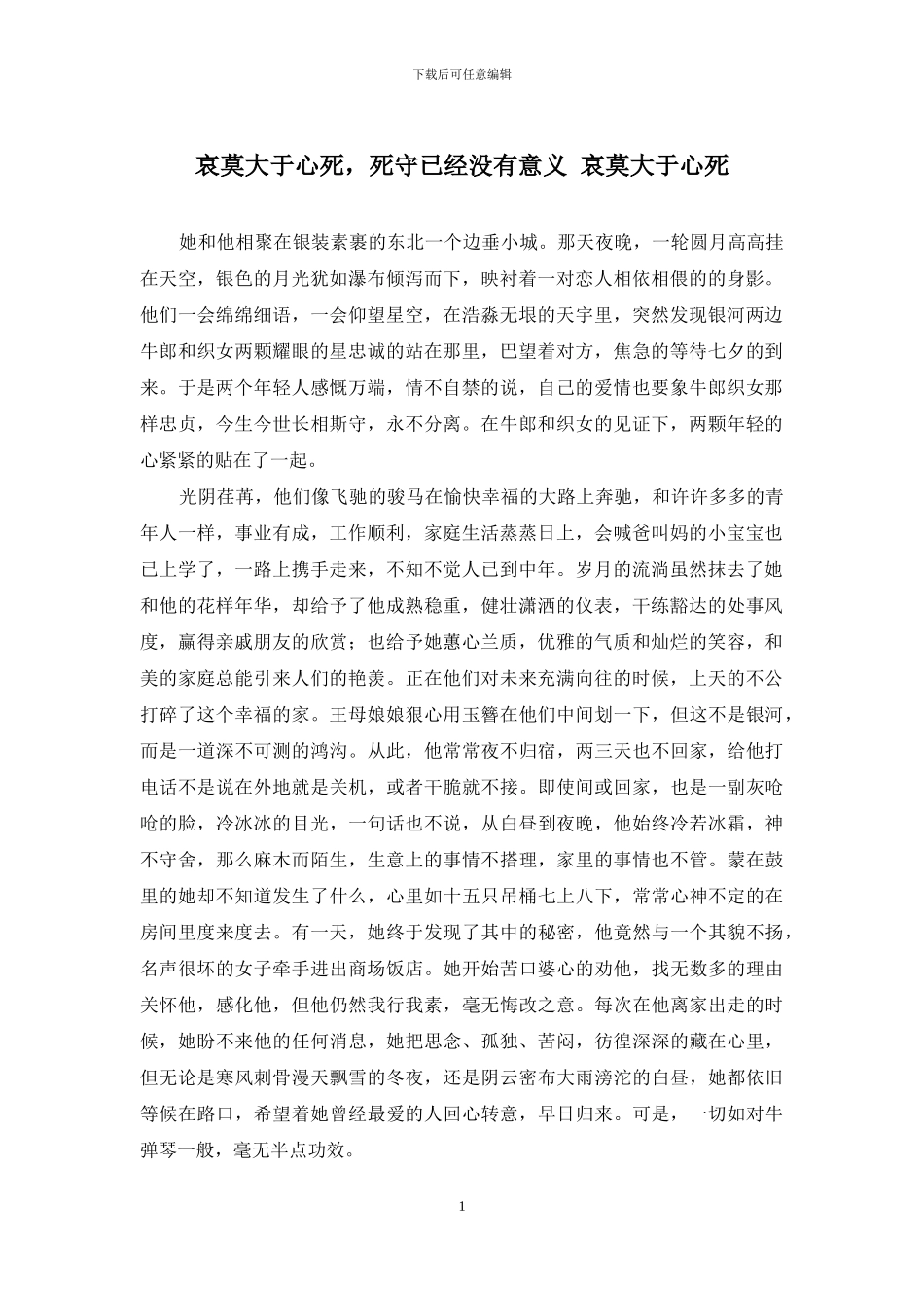 哀莫大于心死-死守已经没有意义-哀莫大于心死_第1页