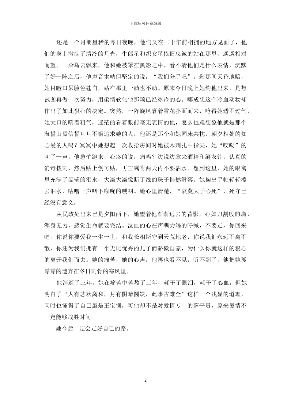 哀莫大于心死-死守已经没有意义-哀莫大于心死_第2页