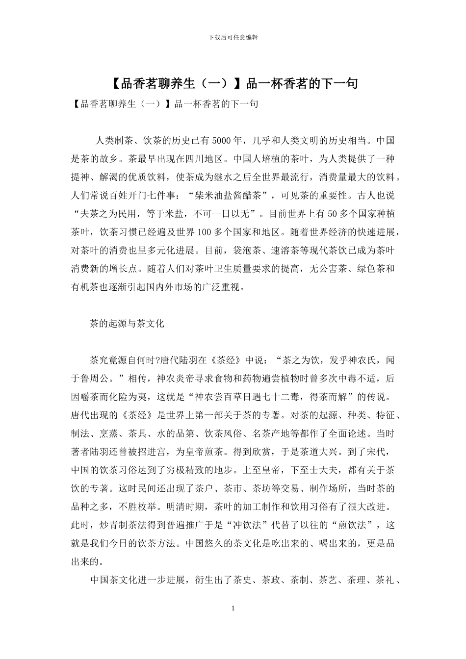 品一杯香茗的下一句_第1页