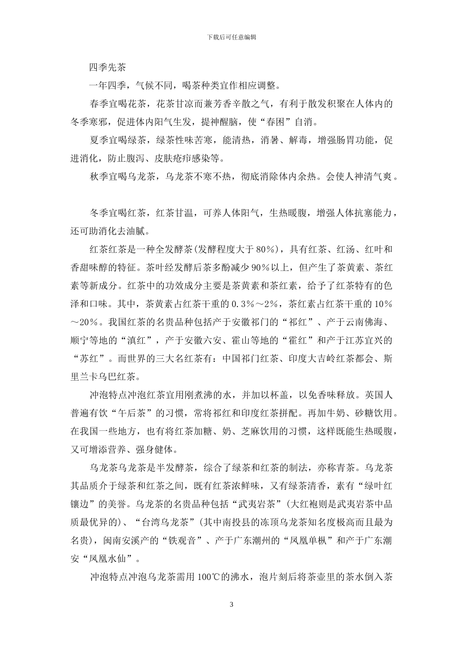 品一杯香茗的下一句_第3页